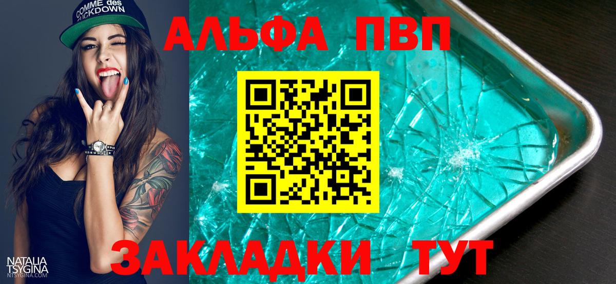 Alfa_PVP СК  А ПВП Соль  А ПВП  Вход с VPN  Феодосия 