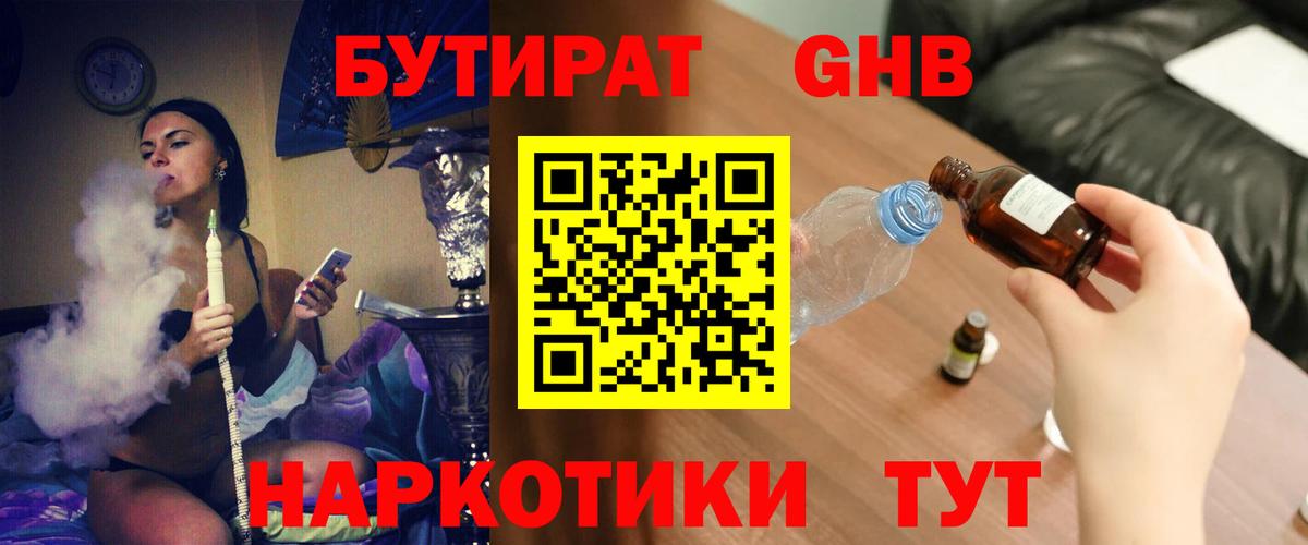 Бутират вода Феодосия