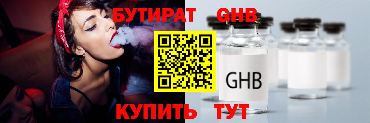 Бутират BDO  Вход с VPN  Феодосия 