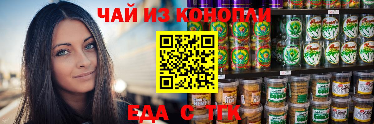 Феодосия  Печенье с ТГК конопля  Вход с VPN 