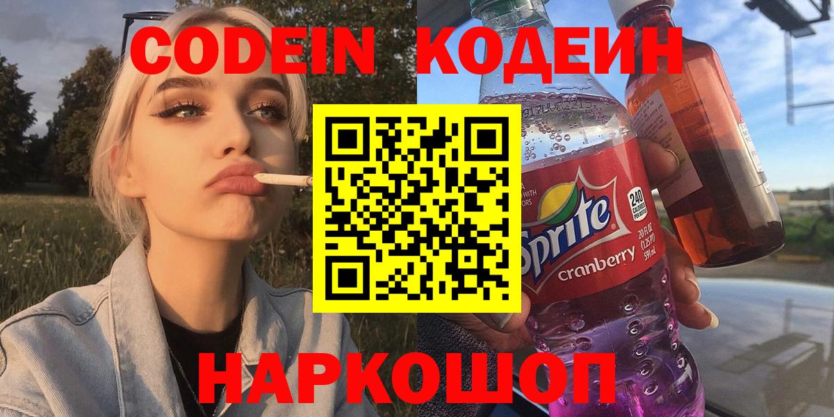 Кодеиновый сироп Lean Purple Drank  наркотики  Феодосия  Кодеиновый сироп Lean Purple Drank  Вход с VPN 