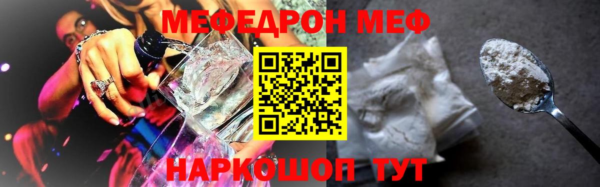 МЯУ-МЯУ мяу мяу  МЯУ-МЯУ  Меф мука  Феодосия  Вход с VPN 