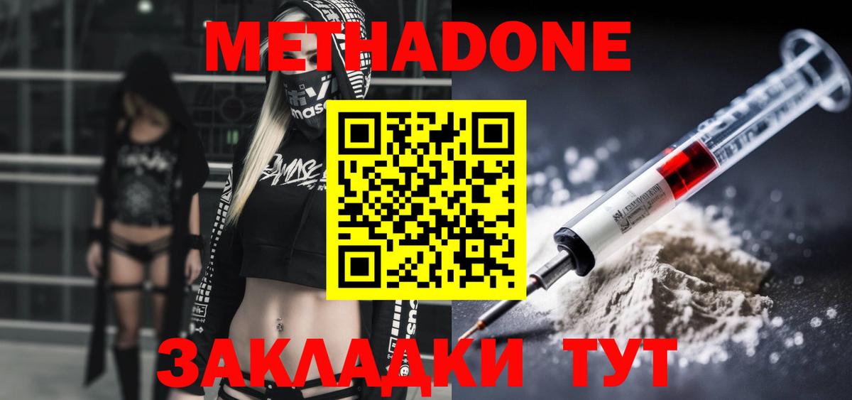 МЕТАДОН methadone  Вход с VPN  Метадон белоснежный  Феодосия 